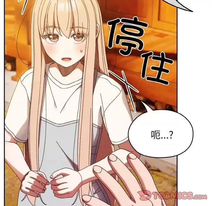 请把女儿交给我! 老大! 请把女儿交给我!-24 老大! 请把女儿交给我! 第69页