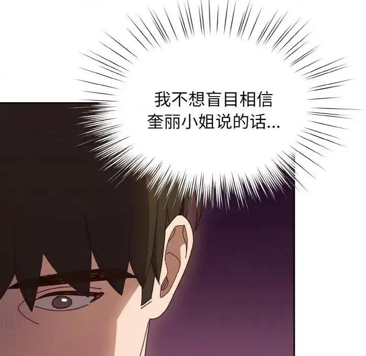 请把女儿交给我! 老大! 请把女儿交给我!-24 老大! 请把女儿交给我! 第73页