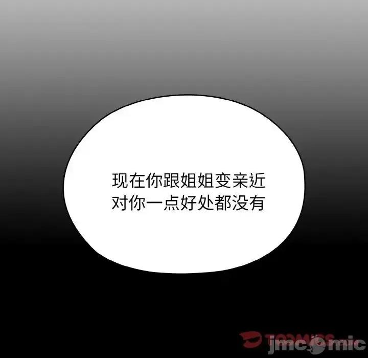 请把女儿交给我! 老大! 请把女儿交给我!-24 老大! 请把女儿交给我! 第75页