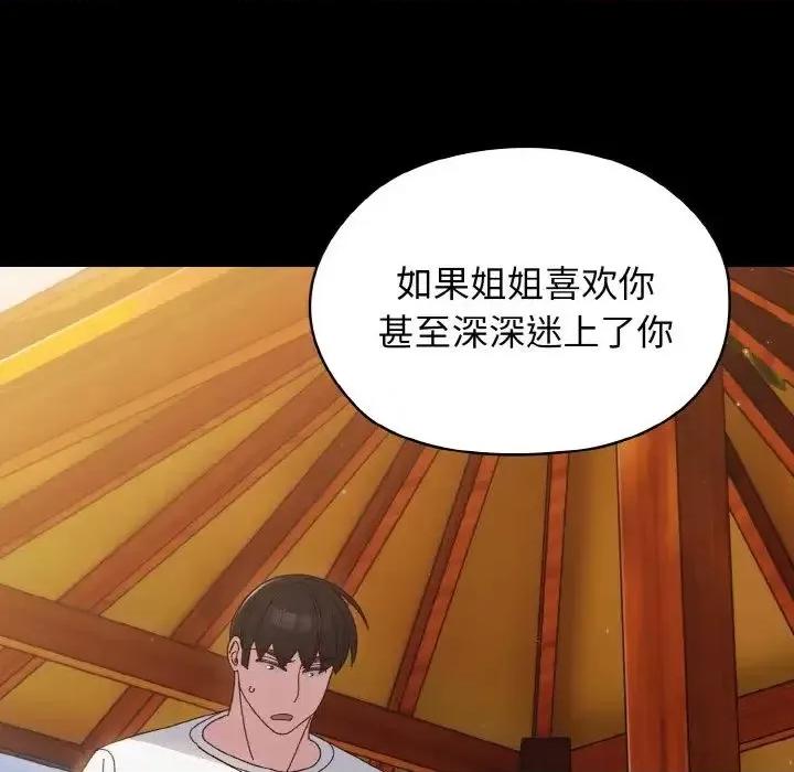 请把女儿交给我! 老大! 请把女儿交给我!-24 老大! 请把女儿交给我! 第76页
