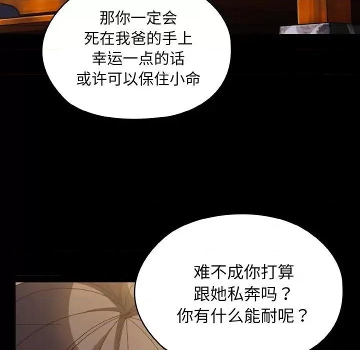 请把女儿交给我! 老大! 请把女儿交给我!-24 老大! 请把女儿交给我! 第78页