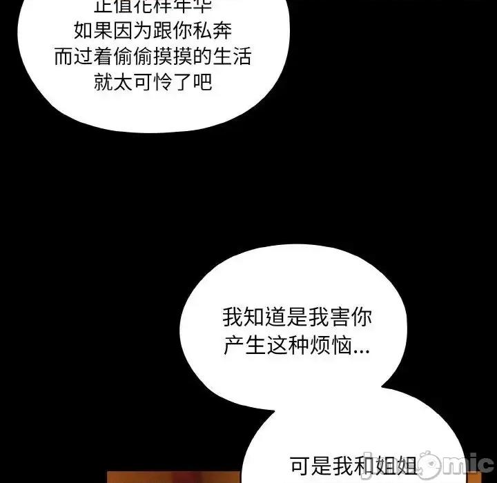 请把女儿交给我! 老大! 请把女儿交给我!-24 老大! 请把女儿交给我! 第80页