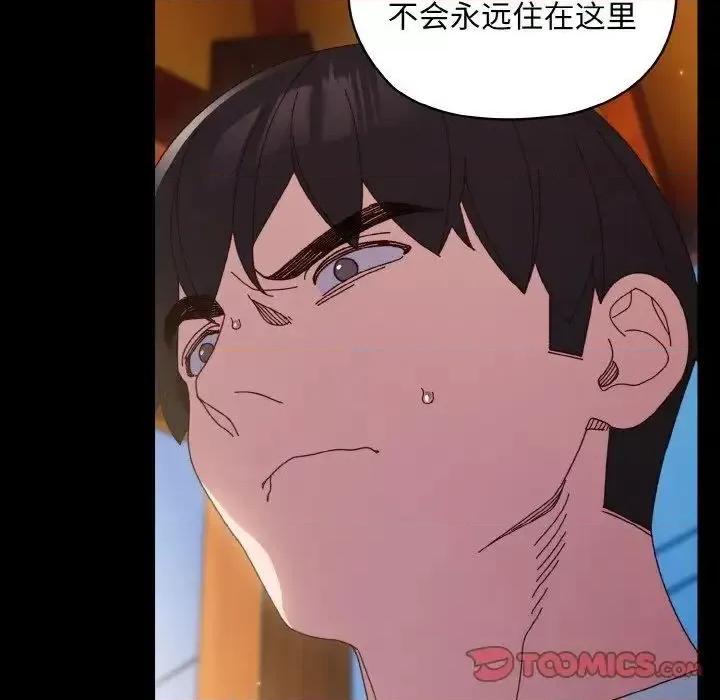 请把女儿交给我! 老大! 请把女儿交给我!-24 老大! 请把女儿交给我! 第81页