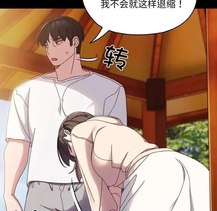 请把女儿交给我! 老大! 请把女儿交给我!-24 老大! 请把女儿交给我! 第83页