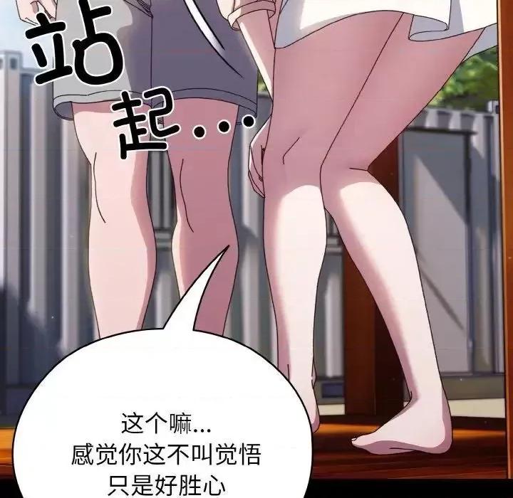 请把女儿交给我! 老大! 请把女儿交给我!-24 老大! 请把女儿交给我! 第84页