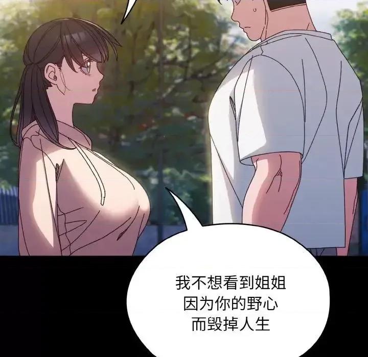 请把女儿交给我! 老大! 请把女儿交给我!-24 老大! 请把女儿交给我! 第86页