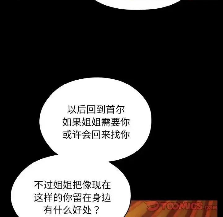 请把女儿交给我! 老大! 请把女儿交给我!-24 老大! 请把女儿交给我! 第87页