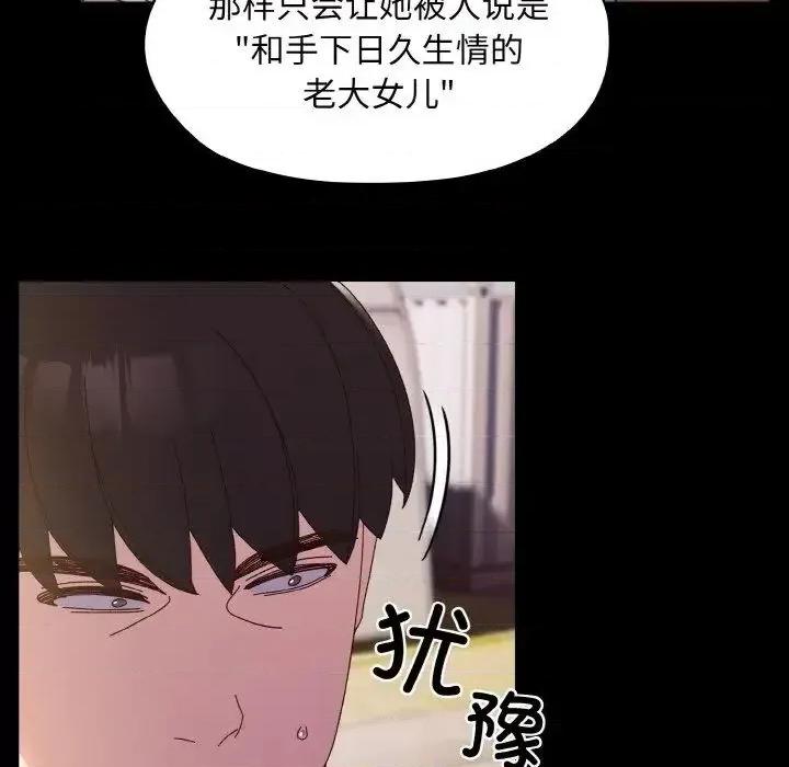 请把女儿交给我! 老大! 请把女儿交给我!-24 老大! 请把女儿交给我! 第89页