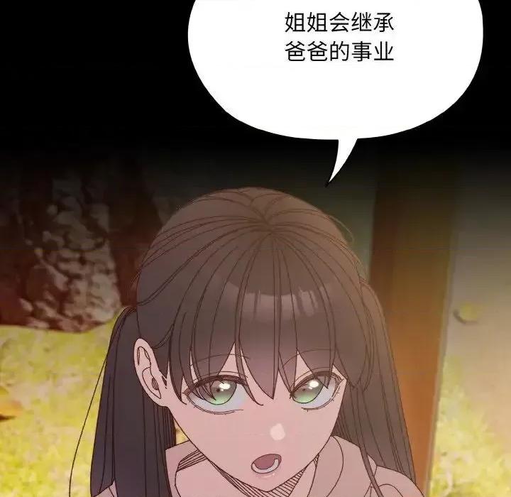 请把女儿交给我! 老大! 请把女儿交给我!-24 老大! 请把女儿交给我! 第91页