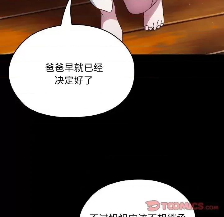请把女儿交给我! 老大! 请把女儿交给我!-24 老大! 请把女儿交给我! 第93页