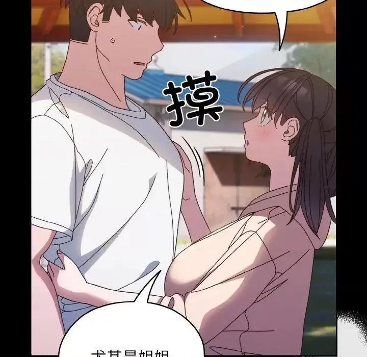 请把女儿交给我! 老大! 请把女儿交给我!-24 老大! 请把女儿交给我! 第96页