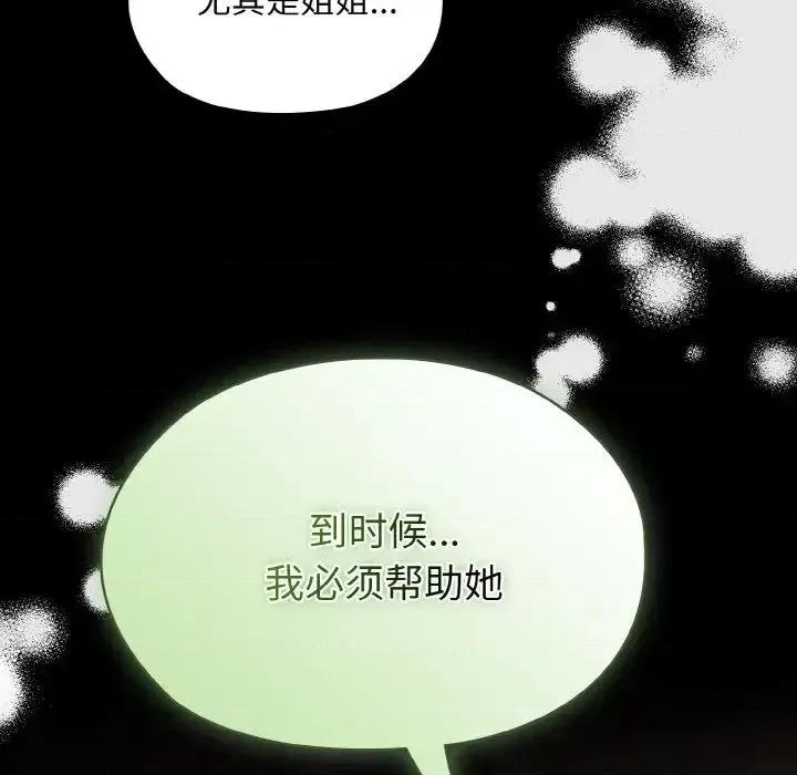 请把女儿交给我! 老大! 请把女儿交给我!-24 老大! 请把女儿交给我! 第97页