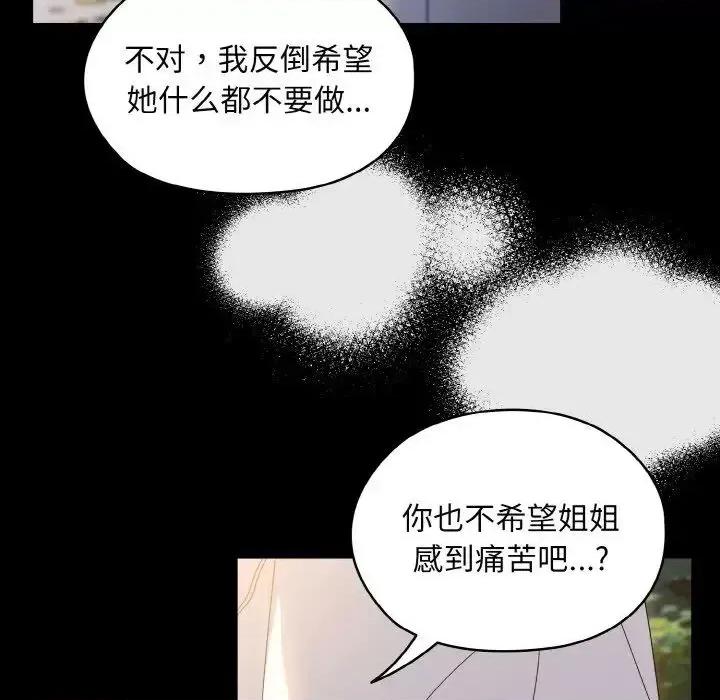 请把女儿交给我! 老大! 请把女儿交给我!-24 老大! 请把女儿交给我! 第102页