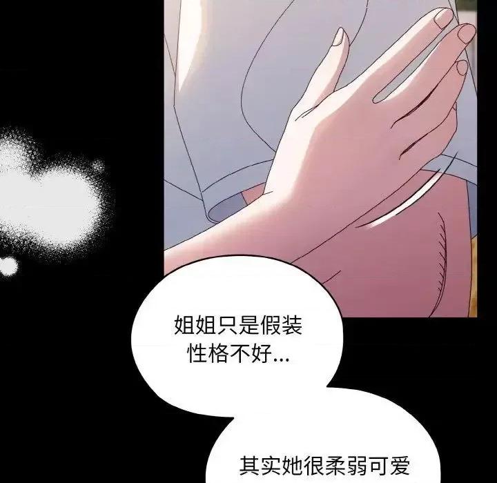 请把女儿交给我! 老大! 请把女儿交给我!-24 老大! 请把女儿交给我! 第103页