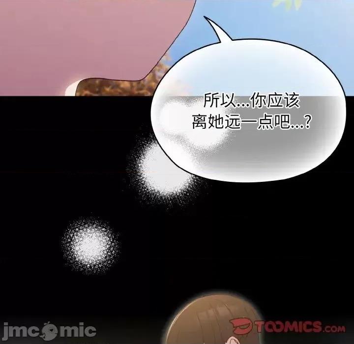 请把女儿交给我! 老大! 请把女儿交给我!-24 老大! 请把女儿交给我! 第105页