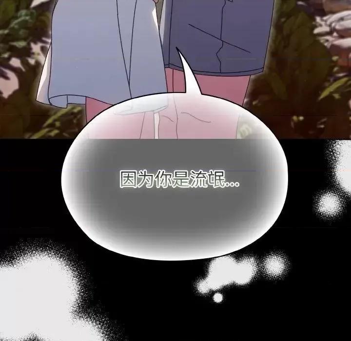 请把女儿交给我! 老大! 请把女儿交给我!-24 老大! 请把女儿交给我! 第107页