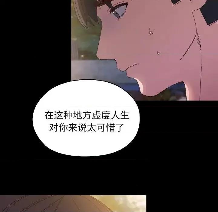 请把女儿交给我! 老大! 请把女儿交给我!-24 老大! 请把女儿交给我! 第109页