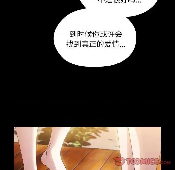 请把女儿交给我! 老大! 请把女儿交给我!-24 老大! 请把女儿交给我! 第111页