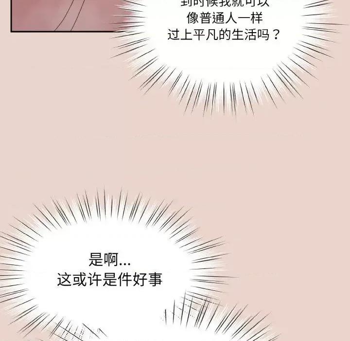 请把女儿交给我! 老大! 请把女儿交给我!-24 老大! 请把女儿交给我! 第122页