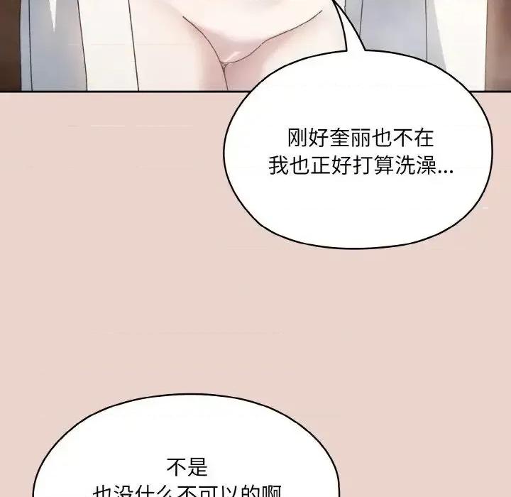 请把女儿交给我! 老大! 请把女儿交给我!-24 老大! 请把女儿交给我! 第137页