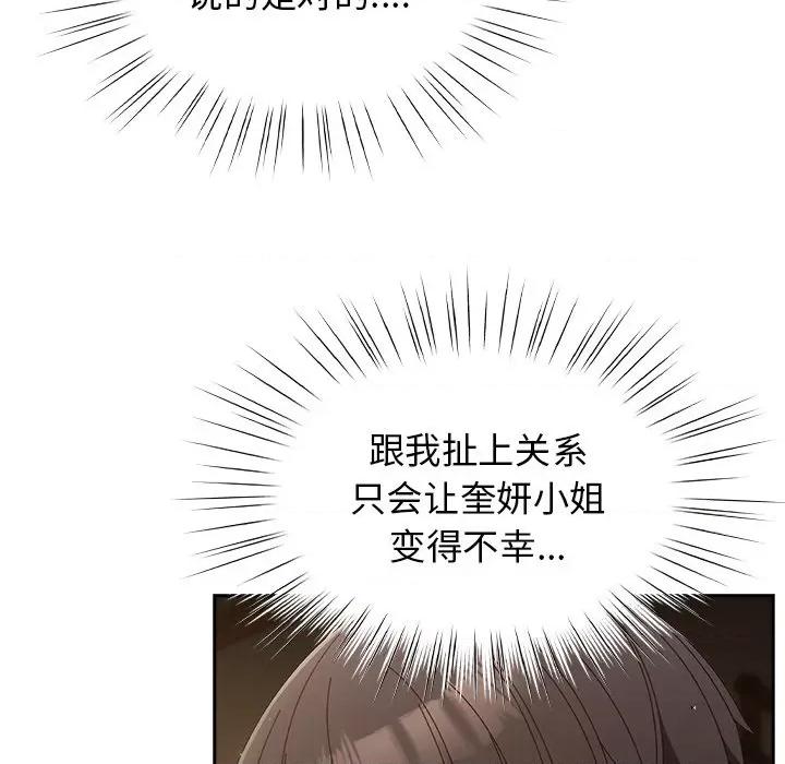 请把女儿交给我! 老大! 请把女儿交给我!-老大! 请把女儿交给我! 第25话 第29页