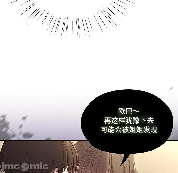 请把女儿交给我! 老大! 请把女儿交给我!-老大! 请把女儿交给我! 第25话 第65页