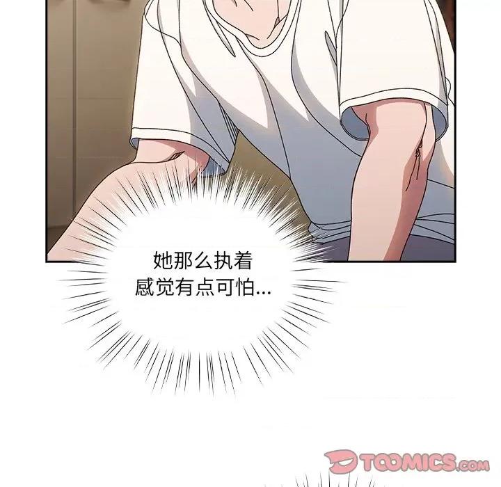 请把女儿交给我! 老大! 请把女儿交给我!-老大! 请把女儿交给我! 第25话 第93页