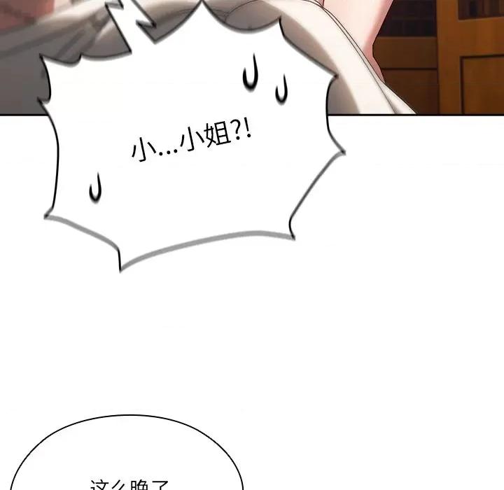 请把女儿交给我! 老大! 请把女儿交给我!-老大! 请把女儿交给我! 第25话 第97页