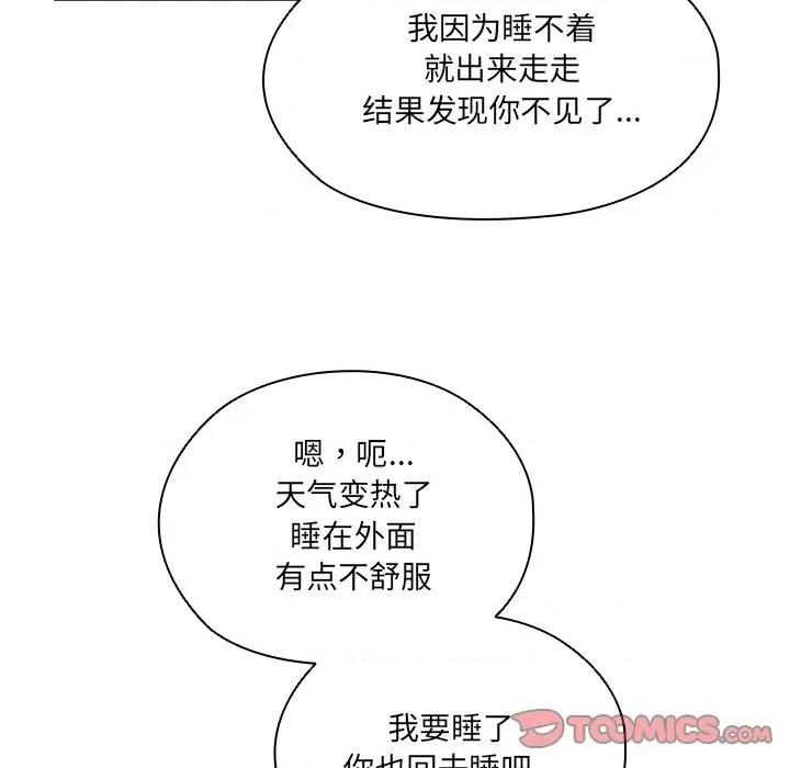请把女儿交给我! 老大! 请把女儿交给我!-老大! 请把女儿交给我! 第25话 第99页