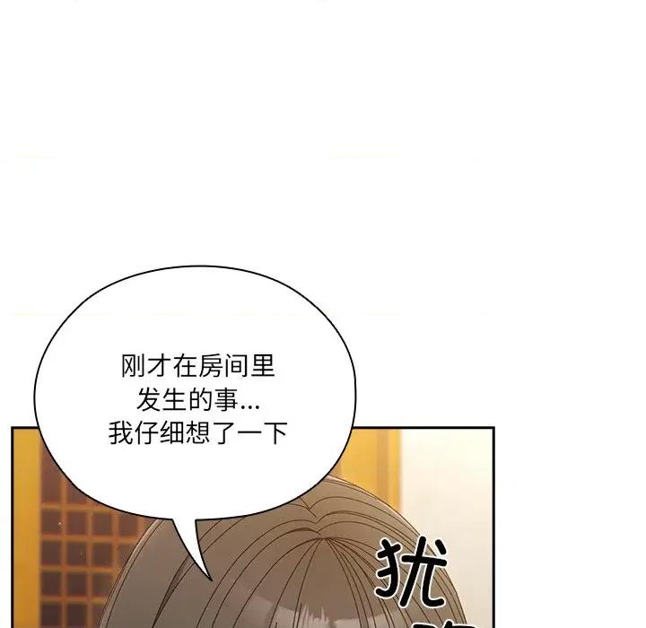 请把女儿交给我! 老大! 请把女儿交给我!-老大! 请把女儿交给我! 第25话 第103页