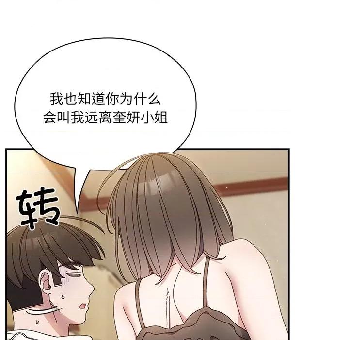 请把女儿交给我! 老大! 请把女儿交给我!-老大! 请把女儿交给我! 第25话 第109页