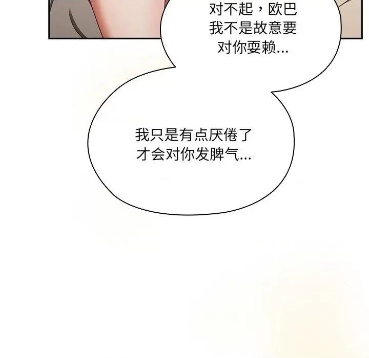 请把女儿交给我! 老大! 请把女儿交给我!-老大! 请把女儿交给我! 第25话 第119页
