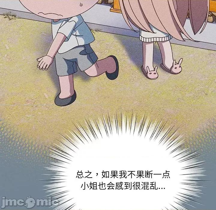 请把女儿交给我! 老大! 请把女儿交给我!-老大! 请把女儿交给我! 第26话 第10页