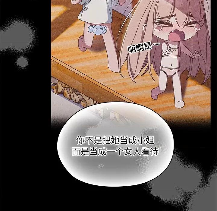 请把女儿交给我! 老大! 请把女儿交给我!-老大! 请把女儿交给我! 第26话 第43页