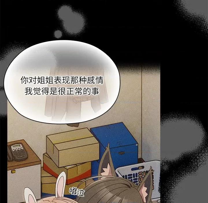 请把女儿交给我! 老大! 请把女儿交给我!-老大! 请把女儿交给我! 第26话 第44页