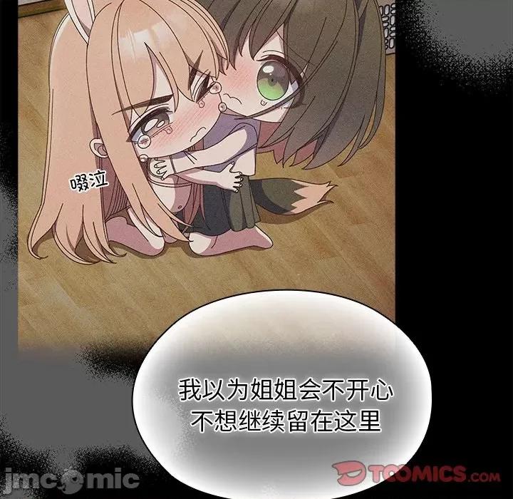 请把女儿交给我! 老大! 请把女儿交给我!-老大! 请把女儿交给我! 第26话 第45页