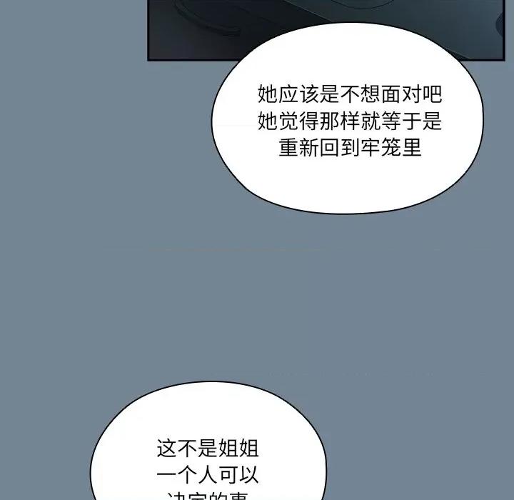 请把女儿交给我! 老大! 请把女儿交给我!-老大! 请把女儿交给我! 第26话 第59页