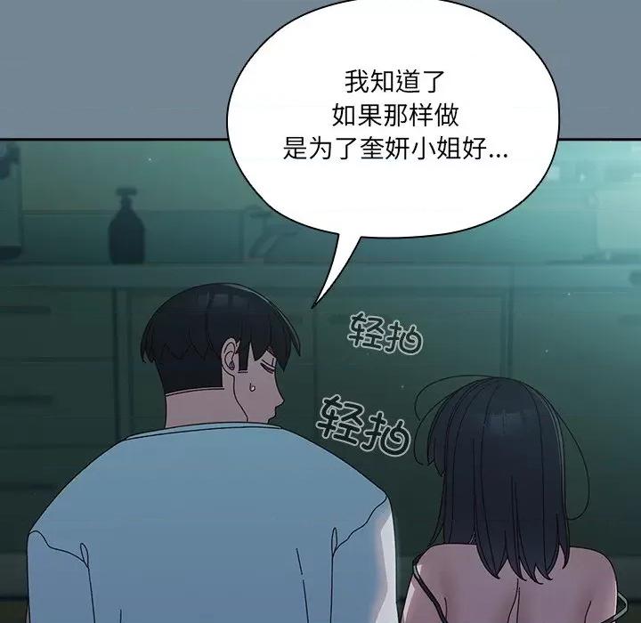 请把女儿交给我! 老大! 请把女儿交给我!-老大! 请把女儿交给我! 第26话 第64页