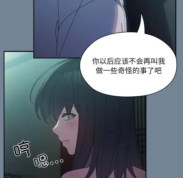 请把女儿交给我! 老大! 请把女儿交给我!-老大! 请把女儿交给我! 第26话 第67页