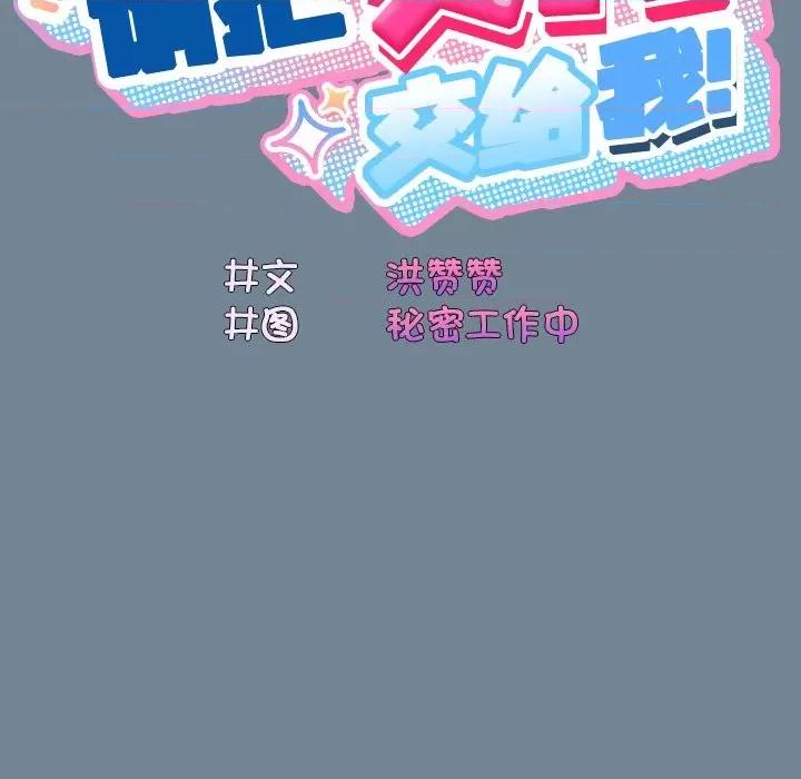 请把女儿交给我! 老大! 请把女儿交给我!-老大! 请把女儿交给我! 第26话 第72页
