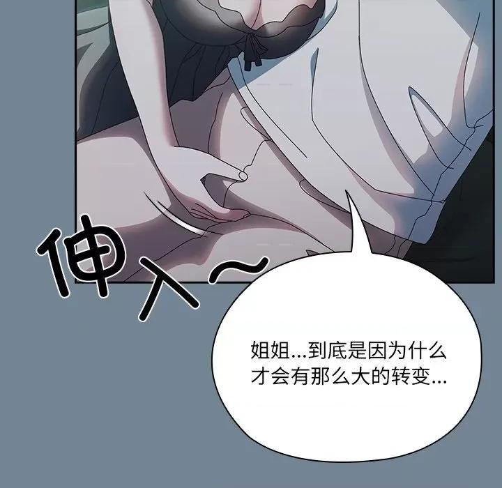 请把女儿交给我! 老大! 请把女儿交给我!-老大! 请把女儿交给我! 第26话 第74页