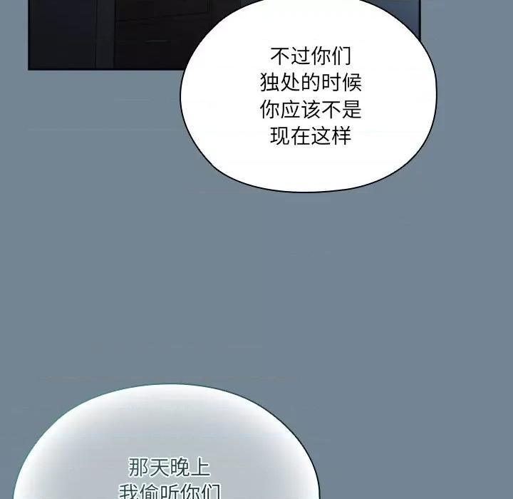 请把女儿交给我! 老大! 请把女儿交给我!-老大! 请把女儿交给我! 第26话 第82页