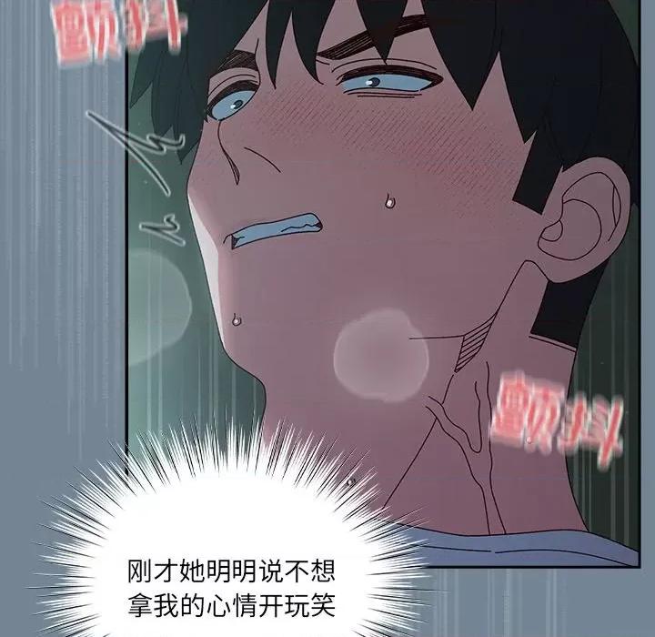 请把女儿交给我! 老大! 请把女儿交给我!-老大! 请把女儿交给我! 第26话 第101页