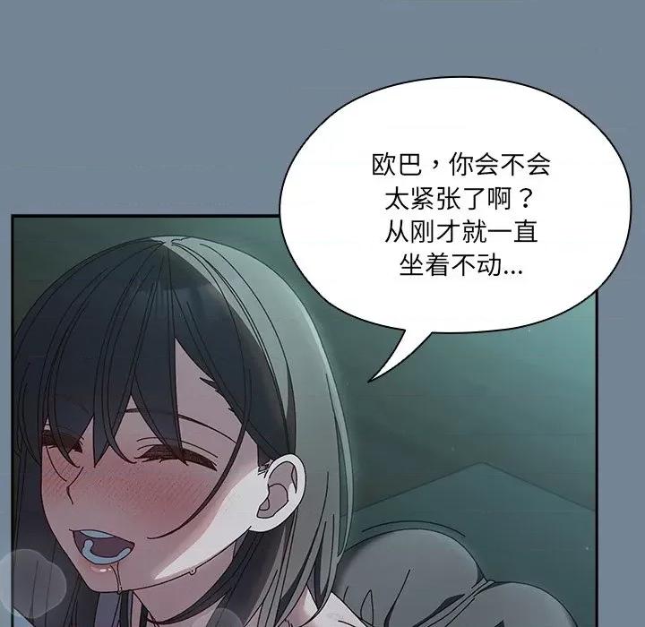请把女儿交给我! 老大! 请把女儿交给我!-老大! 请把女儿交给我! 第26话 第106页