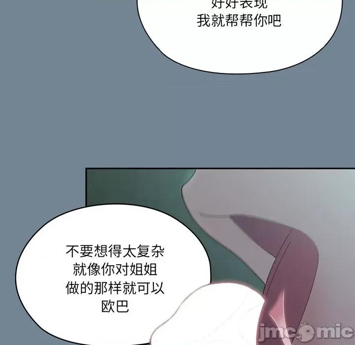 请把女儿交给我! 老大! 请把女儿交给我!-老大! 请把女儿交给我! 第26话 第110页