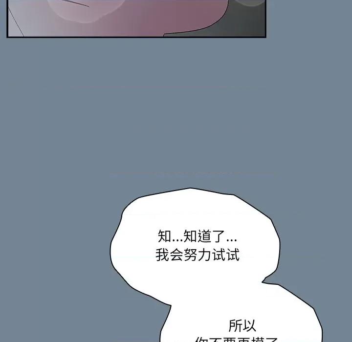 请把女儿交给我! 老大! 请把女儿交给我!-老大! 请把女儿交给我! 第26话 第113页