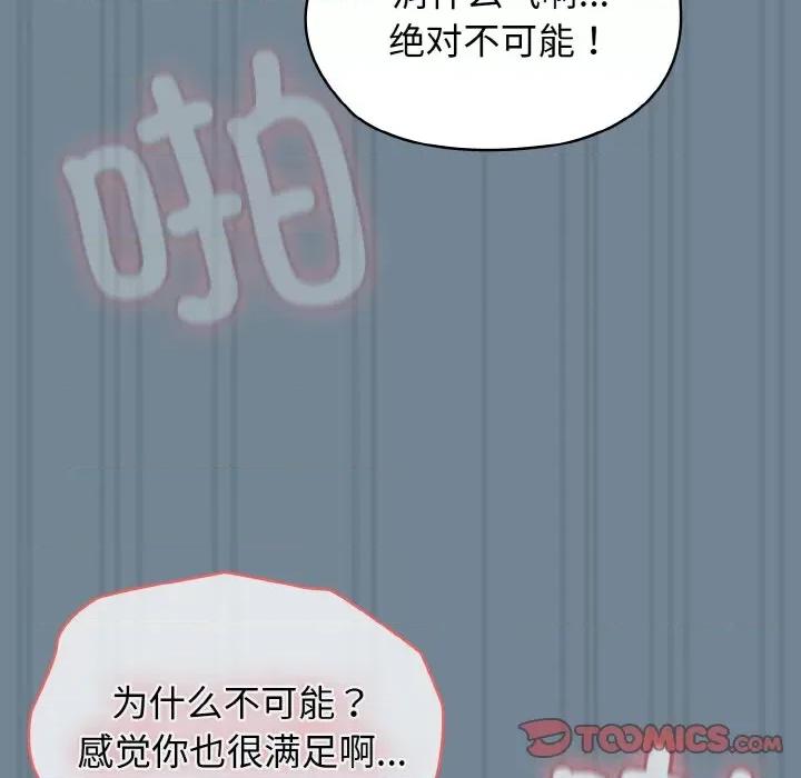 请把女儿交给我! 老大! 请把女儿交给我!-老大! 请把女儿交给我! 第27话 第63页