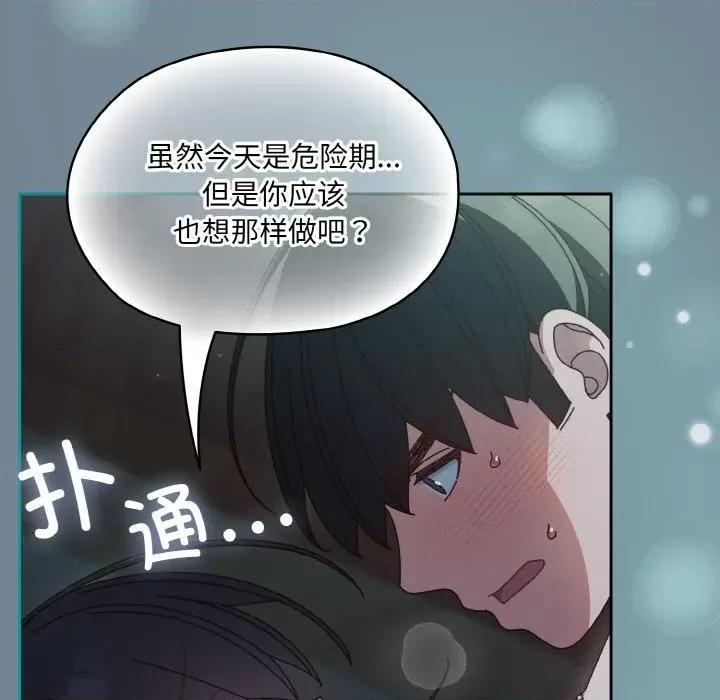 请把女儿交给我! 老大! 请把女儿交给我!-老大! 请把女儿交给我! 第27话 第79页