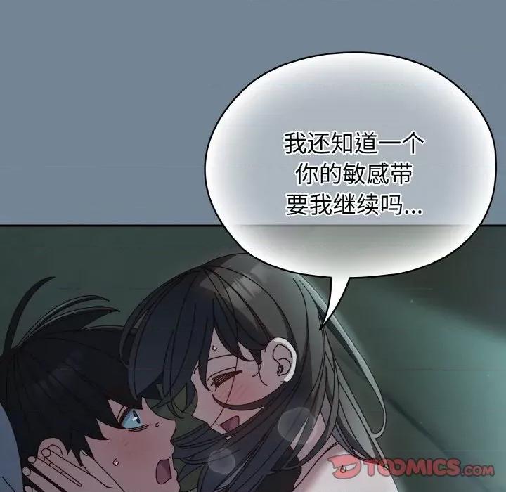 请把女儿交给我! 老大! 请把女儿交给我!-老大! 请把女儿交给我! 第28话 第81页