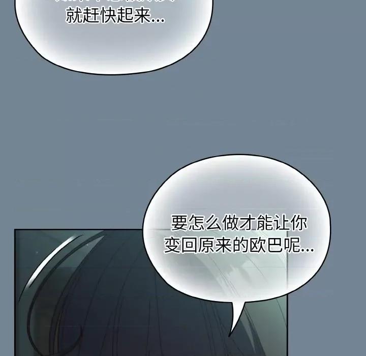 请把女儿交给我! 老大! 请把女儿交给我!-老大! 请把女儿交给我! 第28话 第83页